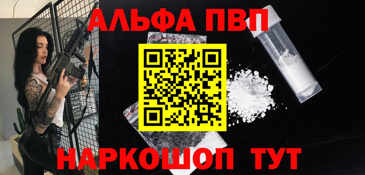 A-PVP Crystall  APVP мука  Североуральск  Вход с VPN 