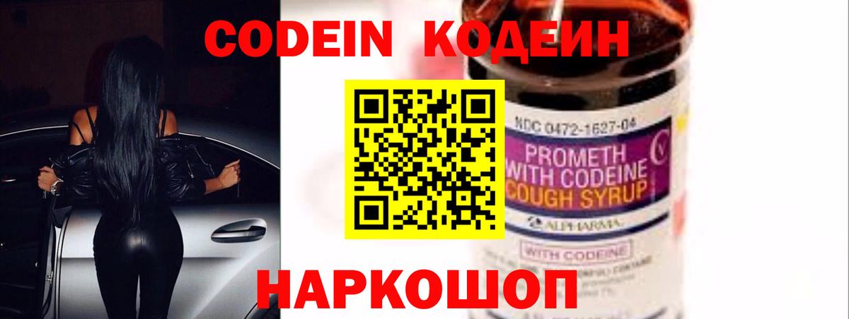 Североуральск  Кодеин Purple Drank  Кодеин Purple Drank  Вход с VPN 