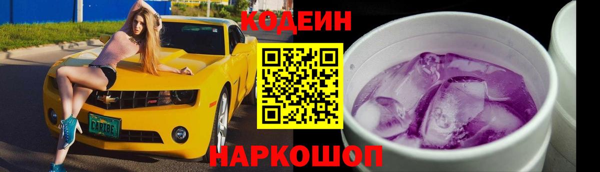 Кодеиновый сироп Lean Purple Drank Североуральск