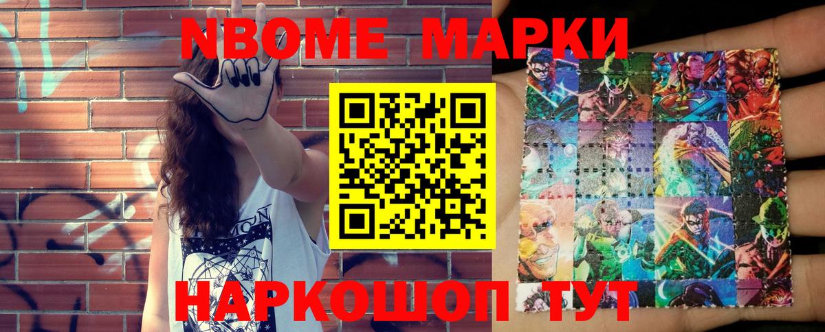 Марки NBOMe 1,8мг Североуральск